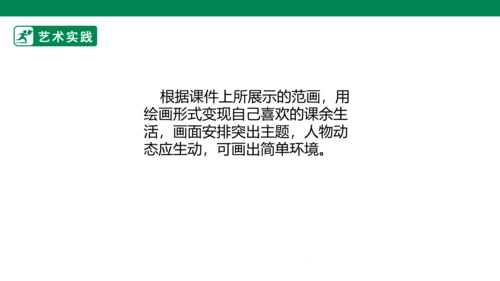 第二课《放学了》课件