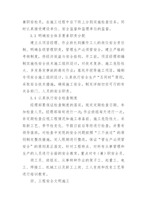 工程安全类论文.docx