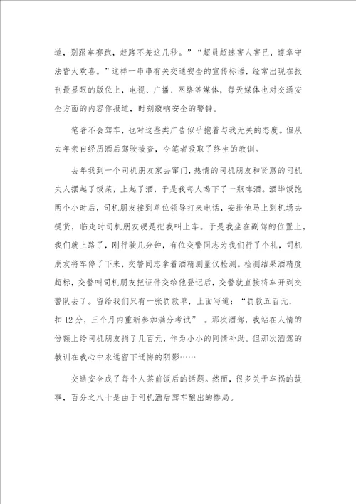 酒驾醉驾警示教育大会上的讲话稿3篇供借鉴