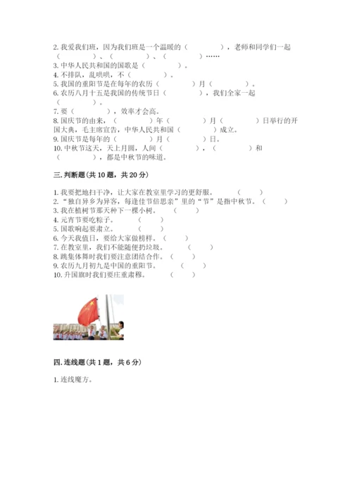 部编版二年级上册道德与法治期中测试卷精品【典型题】.docx