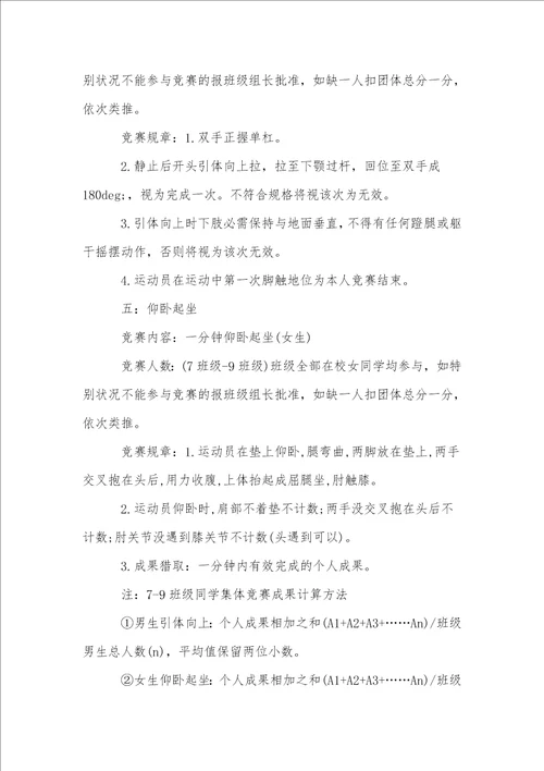 学校运动会的策划方案通用15篇