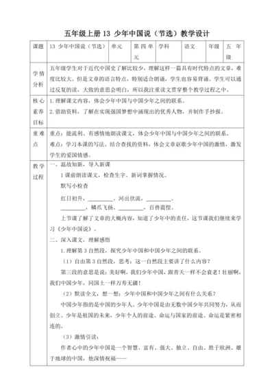 13 少年中国说（节选）第二课时教学设计