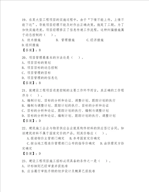 一级建造师继续教育最全题库加答案