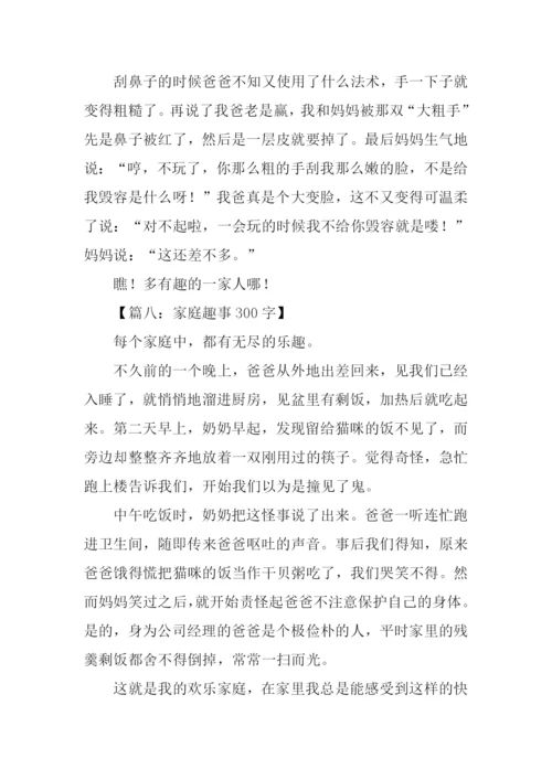 趣事作文300字0.docx