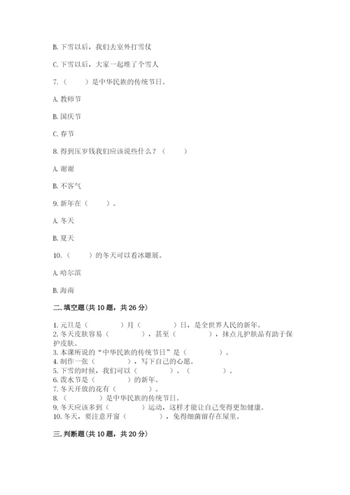 一年级上册道德与法治第四单元天气虽冷有温暖测试卷【研优卷】.docx