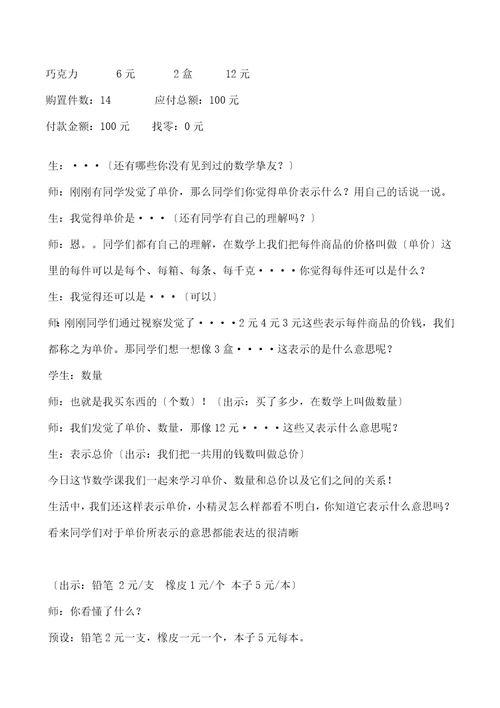 教版四年级单价数量和总价教案教学设计