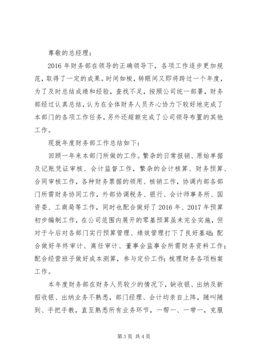 乡镇财政所某年工作总结和某年工作计划.docx