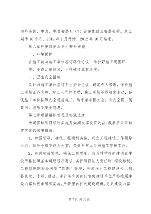 学校校舍改造可行性报告 (2).docx