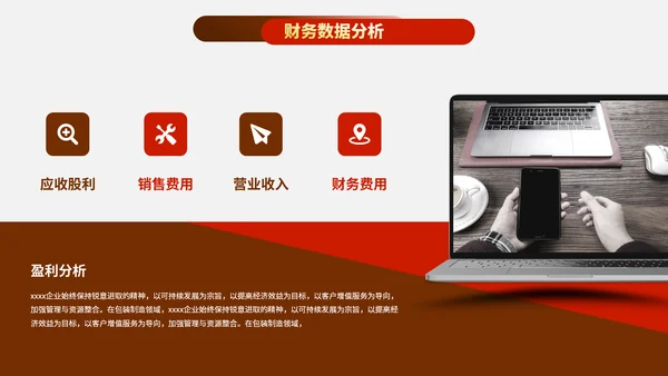 财务管理分析报告通用PPT模板
