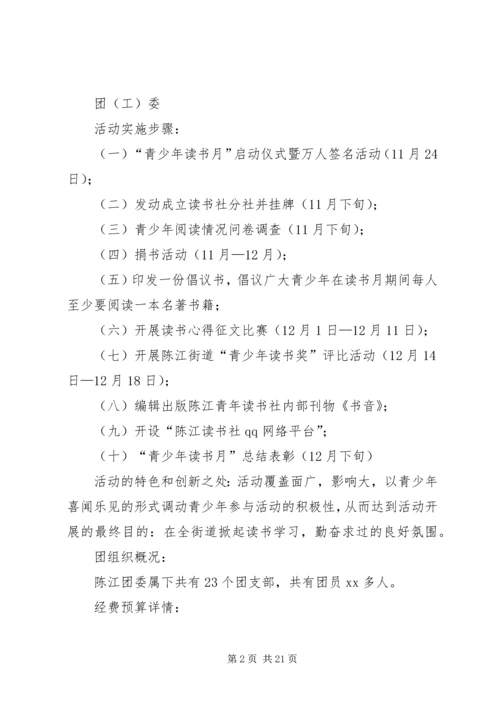 街道团委活动方案_1.docx