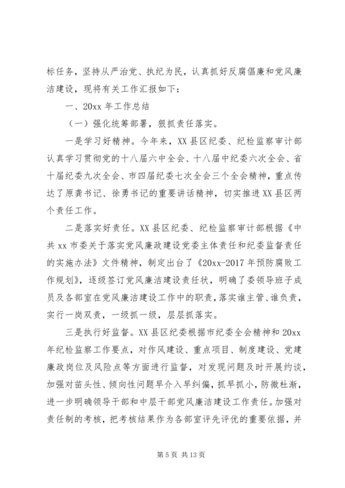 纪检委年终工作总结和工作计划-XX年纪检委工作计划.docx