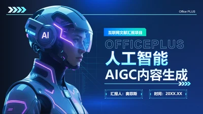 蓝色科技风IT互联网总结汇报PPT模板