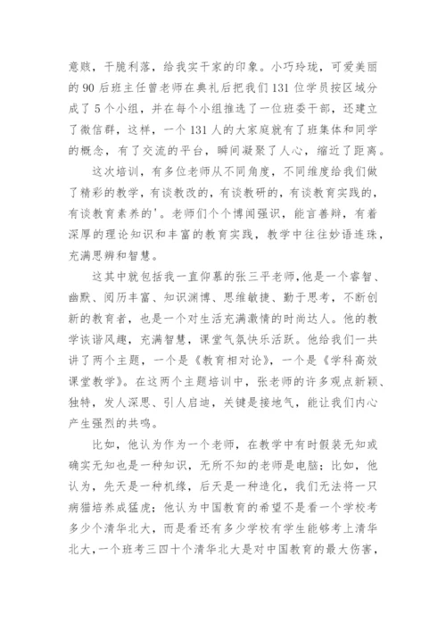 小学教师的暑假培训心得体会.docx