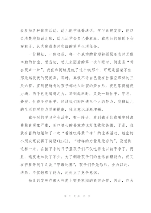 幼儿中班教师心得.docx