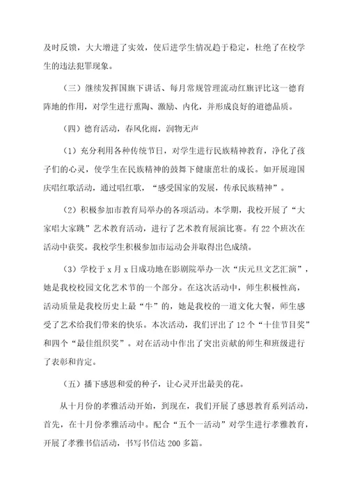 大学德育上半年个人工作总结