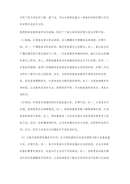 成人肺栓塞的护理.docx