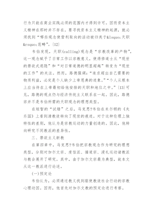 有关资本主义的论文.docx