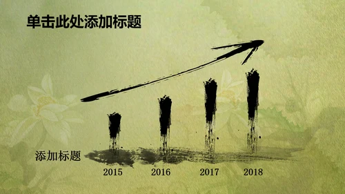 古韵绿色清新水墨荷花ppt动态模板