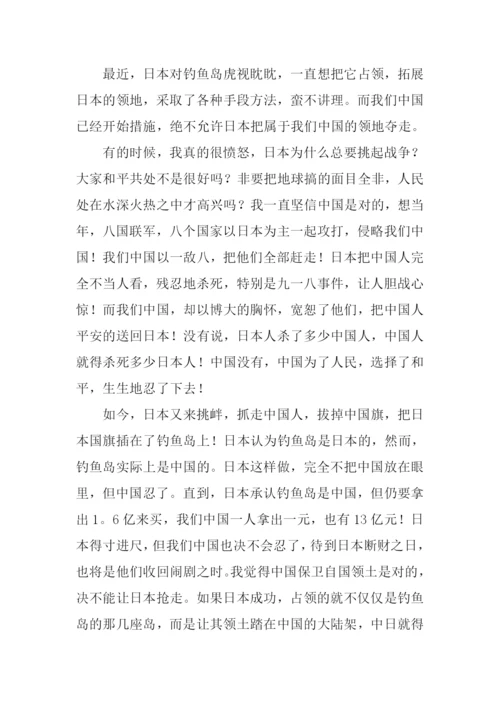 关于钓鱼岛的作文1500字.docx