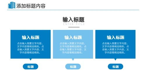公司管理企业宣传团队建设通用PPT