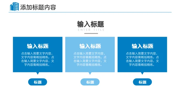 公司管理企业宣传团队建设通用PPT