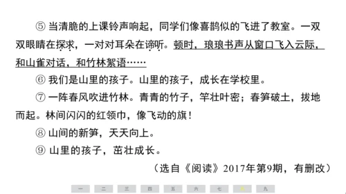 统编版语文三年级上册（江苏专用）第一单元素养测评卷课件