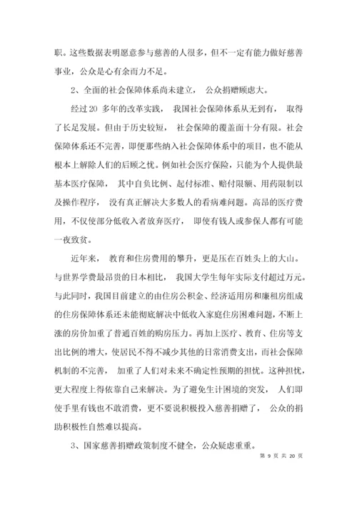 （精选）全县慈善事业发展调查报告3篇.docx