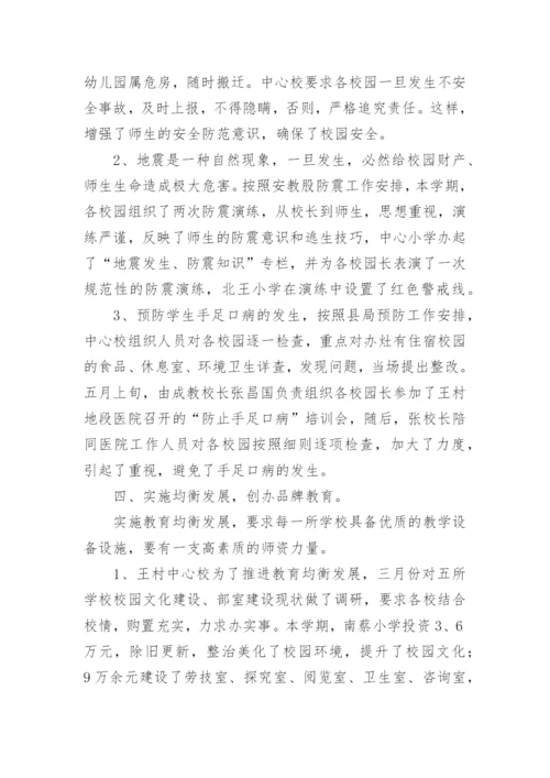 中心校工作总结_3.docx