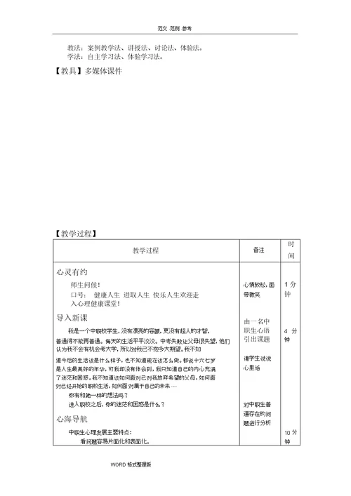 心理健康教学案 [完整版]