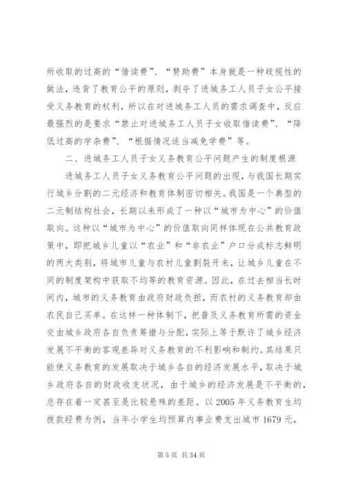 教育公平与制度保障.docx