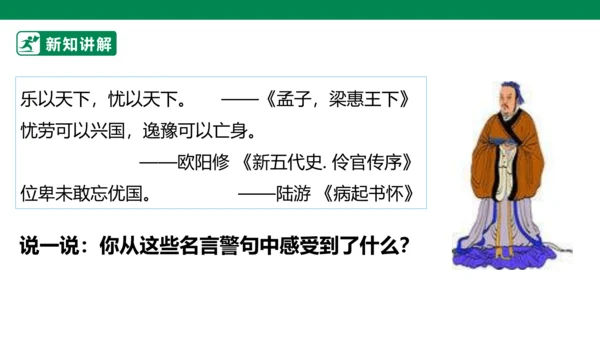 4.10 传统美德 源远流长 第二课时 课件（共51张PPT）