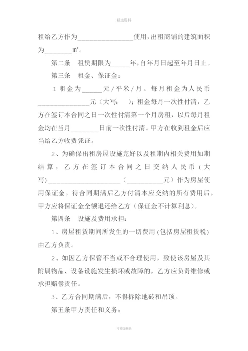 店面出租合同书.docx