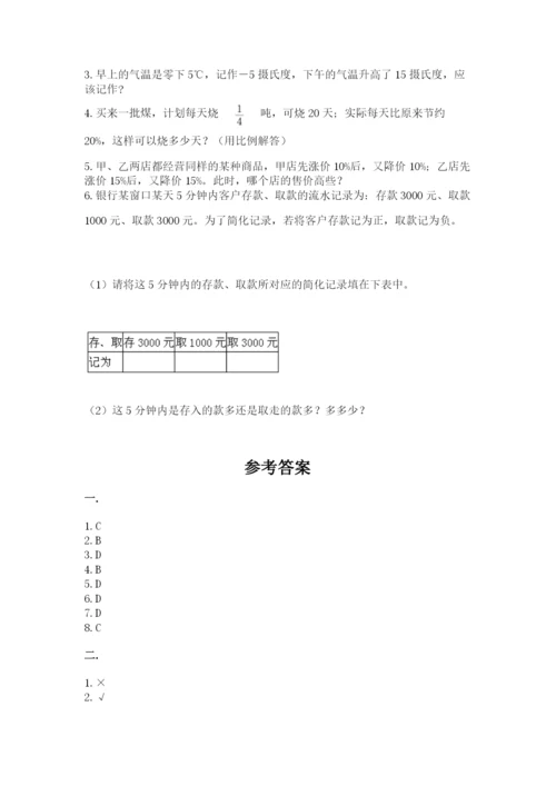 小升初数学考前检测试题精品（必刷）.docx