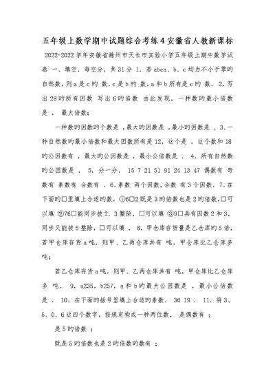 2022年五年级上数学期中试题综合考练4安徽省人教新课标