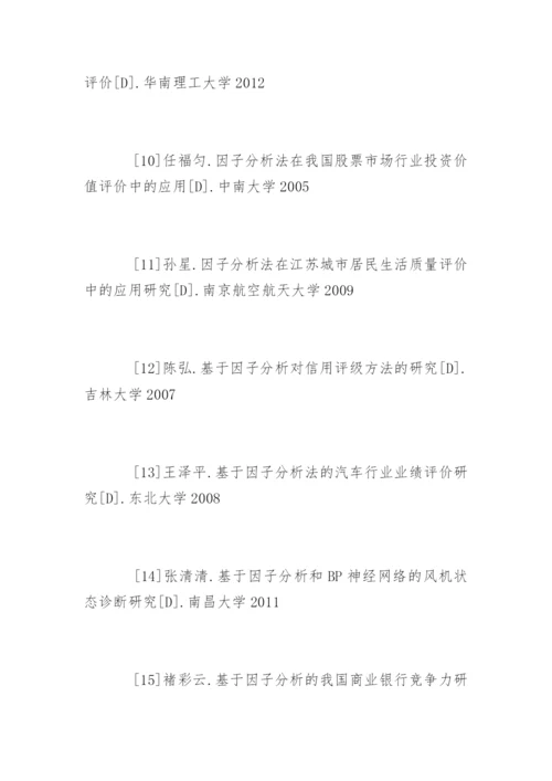 金融专业论文参考文献精编.docx