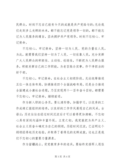 “不忘初心,牢记使命”专题党课讲稿：不忘初心、牢记使命两篇.docx