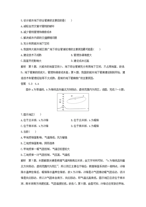 （浙江专用）2020版高考地理复习考前冲刺卷六