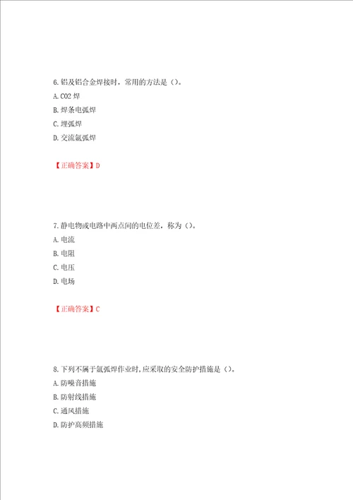 施工现场电焊工考试题库模拟训练含答案54