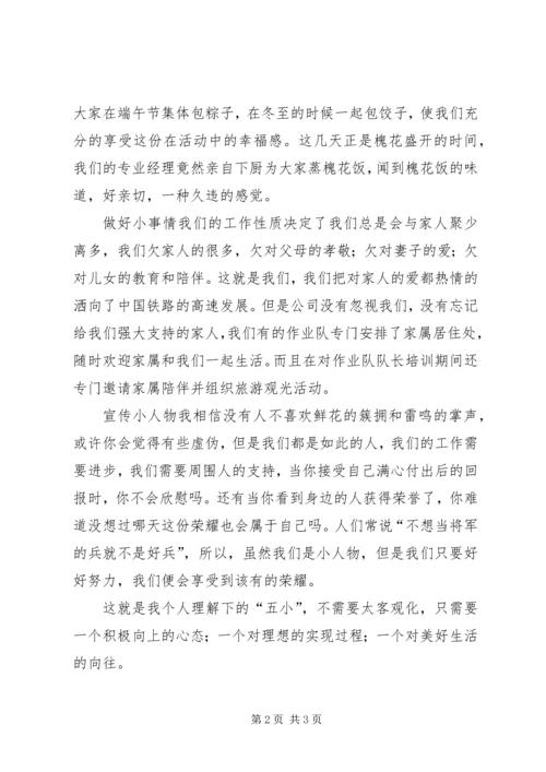 学习“五小”之感想.docx
