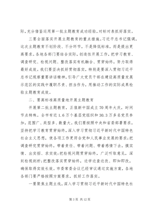 在全市“不忘初心、牢记使命”主题教育工作会议上的讲话.docx