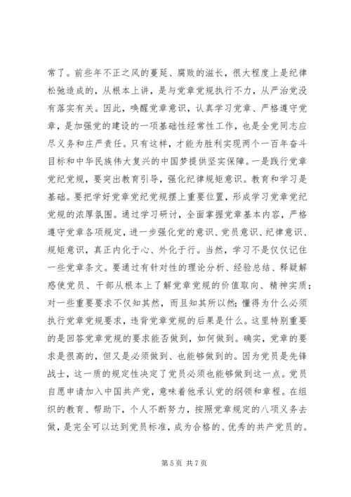 践行党章思想汇报.docx