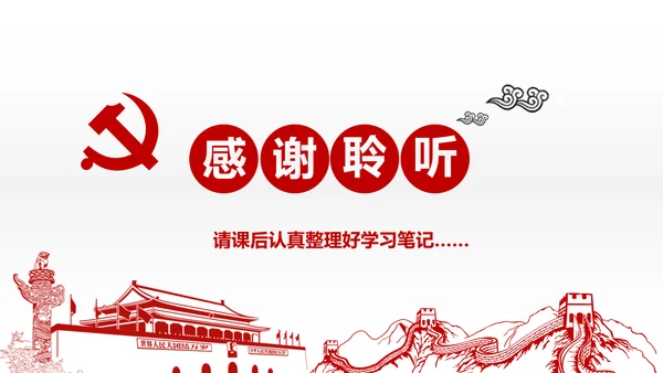 两学一做党课之讲规矩有纪律ppt模板