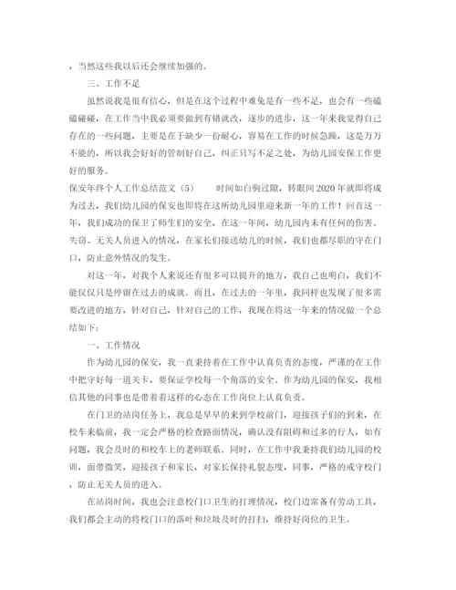 精编之保安年终个人工作总结范文.docx