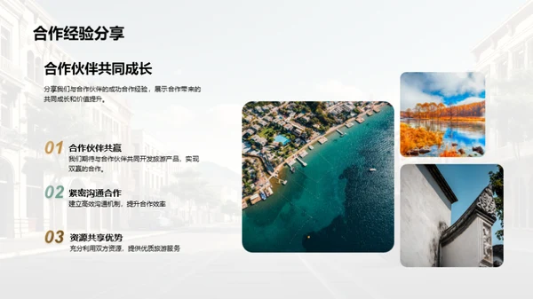 共创旅游新篇章