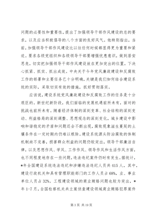 建设系统党风廉政建设工作报告.docx