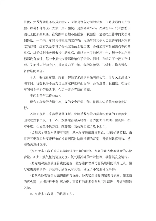 车间主任年工作总结