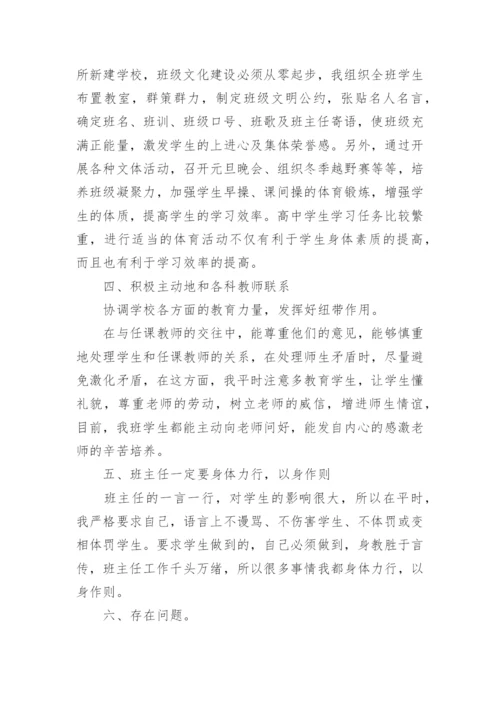 高一班主任工作总结_34.docx