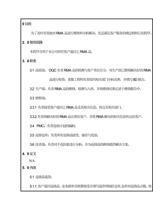 RMA处理流程专业资料.docx