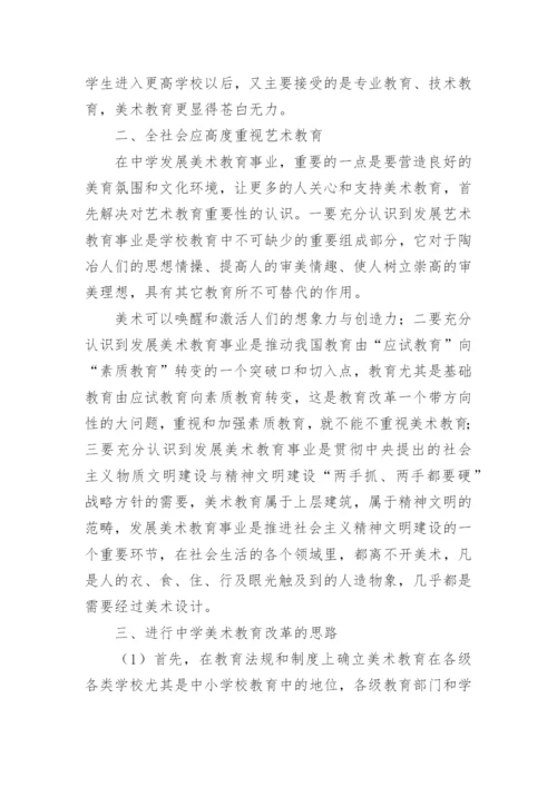 浅析中学艺术教育的重要性的论文育论文.docx