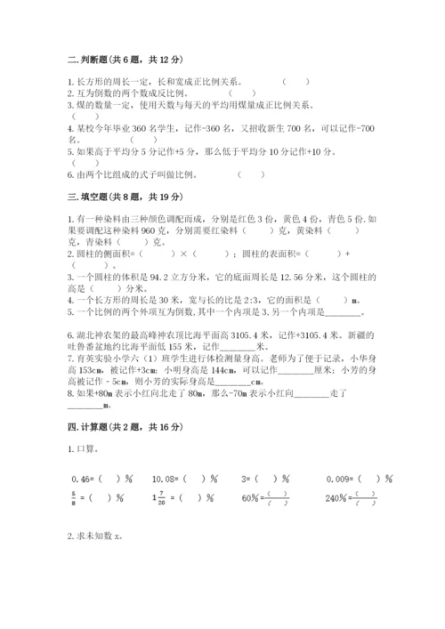 开封市鼓楼区六年级下册数学期末测试卷1套.docx